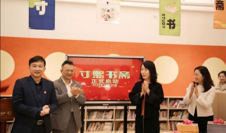 楊孫西(xī)基金(jīn)會攜手方寸公益,打造兒(ér)童友(yǒu)好(hǎo)型閱讀(dú)空(kōng)間(jiān)