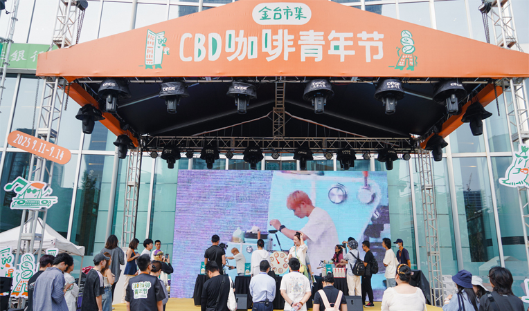 “足不(bù)出京，喝(hē)遍全球”，百餘國(guó)內(nèi)外(wài)品牌亮(liàng)相(xiàng)CBD咖啡青年(nián)節